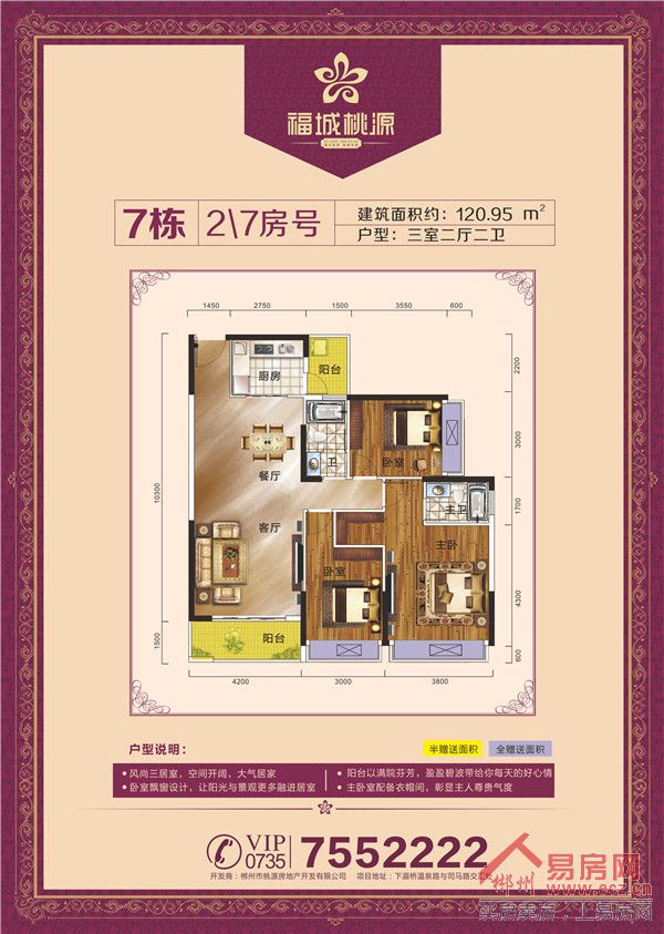 福城桃源-郴州房产网_郴州房产_郴州房产信息